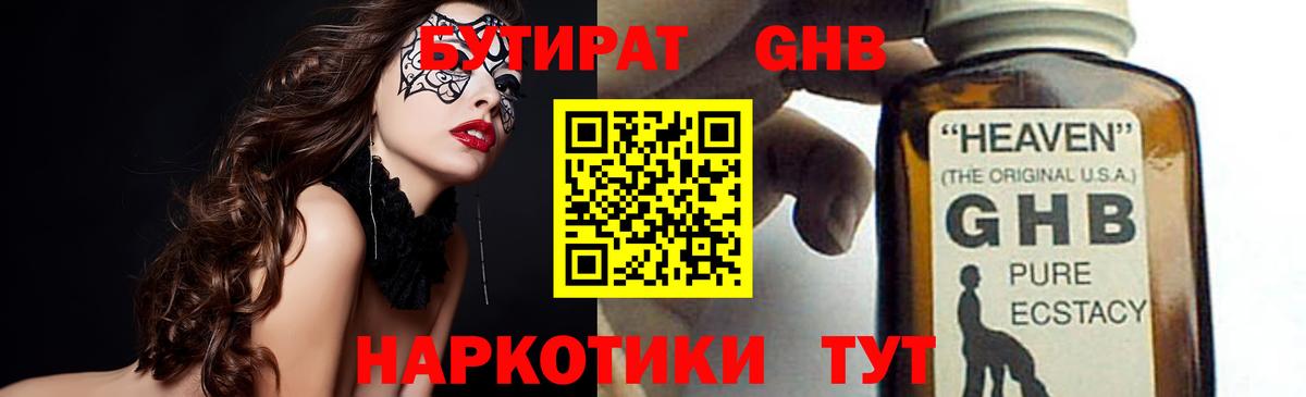 Бутират жидкий экстази  Вход с VPN  Каменка 