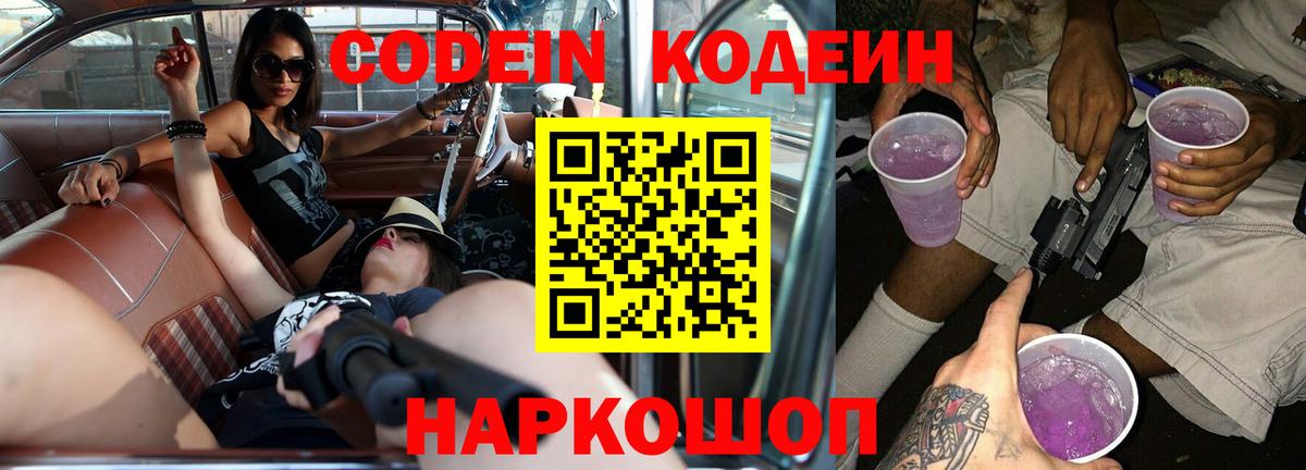 Codein напиток Lean (лин)  Кодеиновый сироп Lean напиток Lean (лин)  Вход с VPN  Каменка 