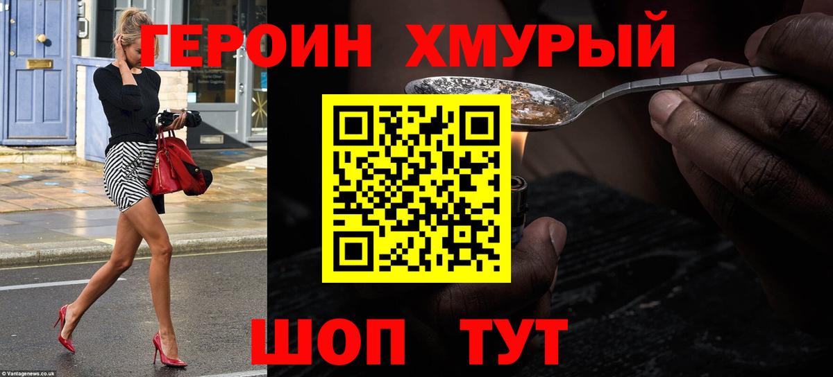 Героин гречка Каменка