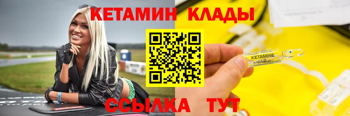 КЕТАМИН VHQ Каменка