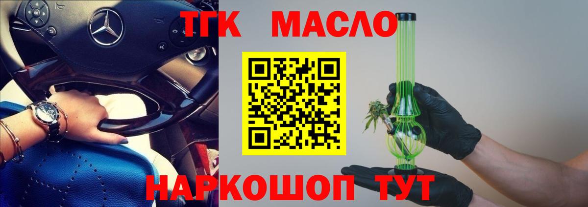 ТГК жижа  Вход с VPN  ТГК гашишное масло  Каменка 
